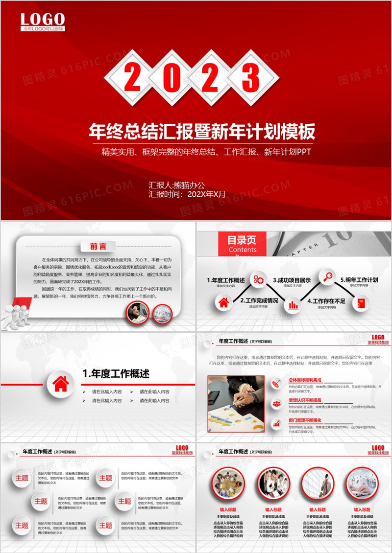 微立体红色终总结新年计划PPT