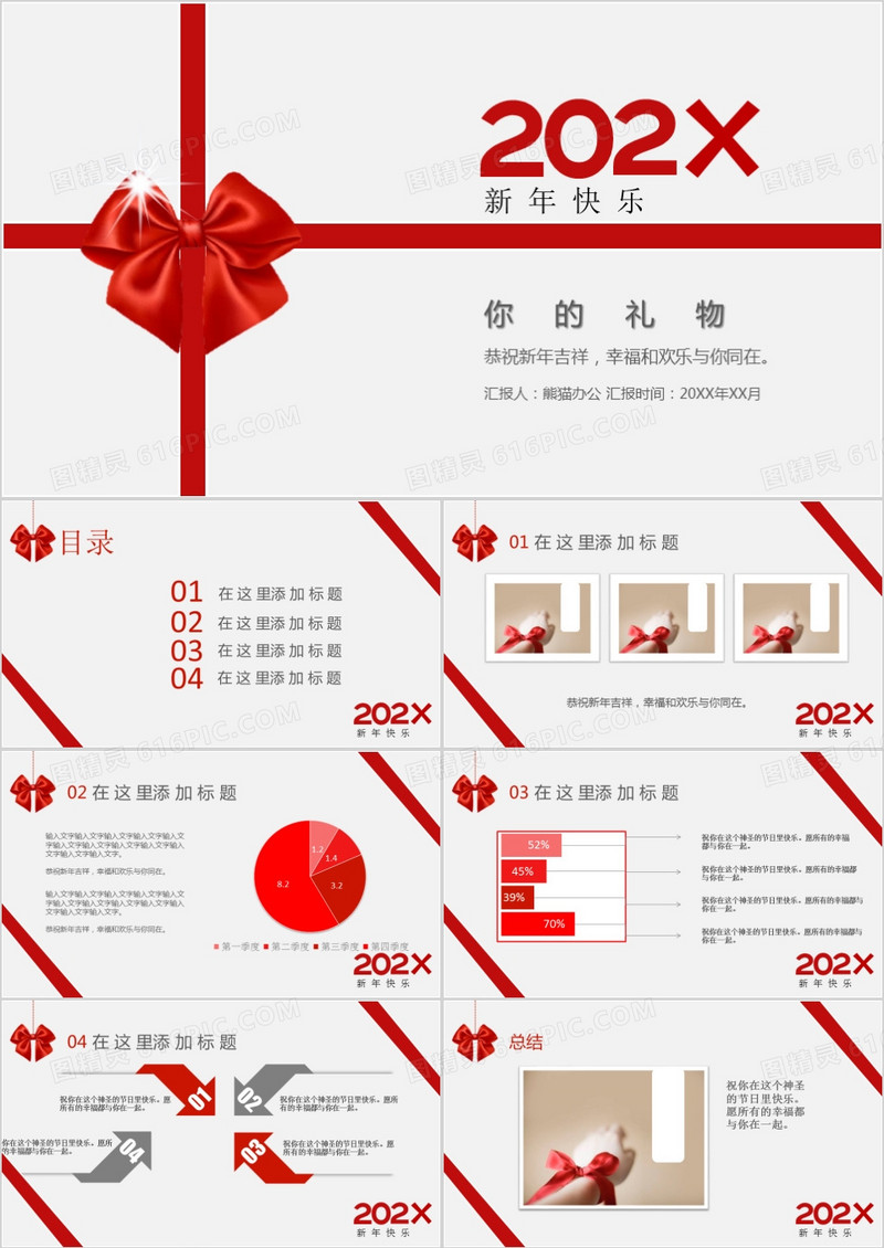 简约风春节新年快乐PPT模板