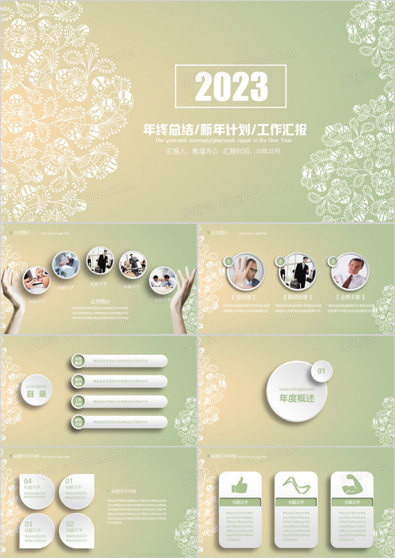 唯美梦幻时尚小清新2023年终ppt模板