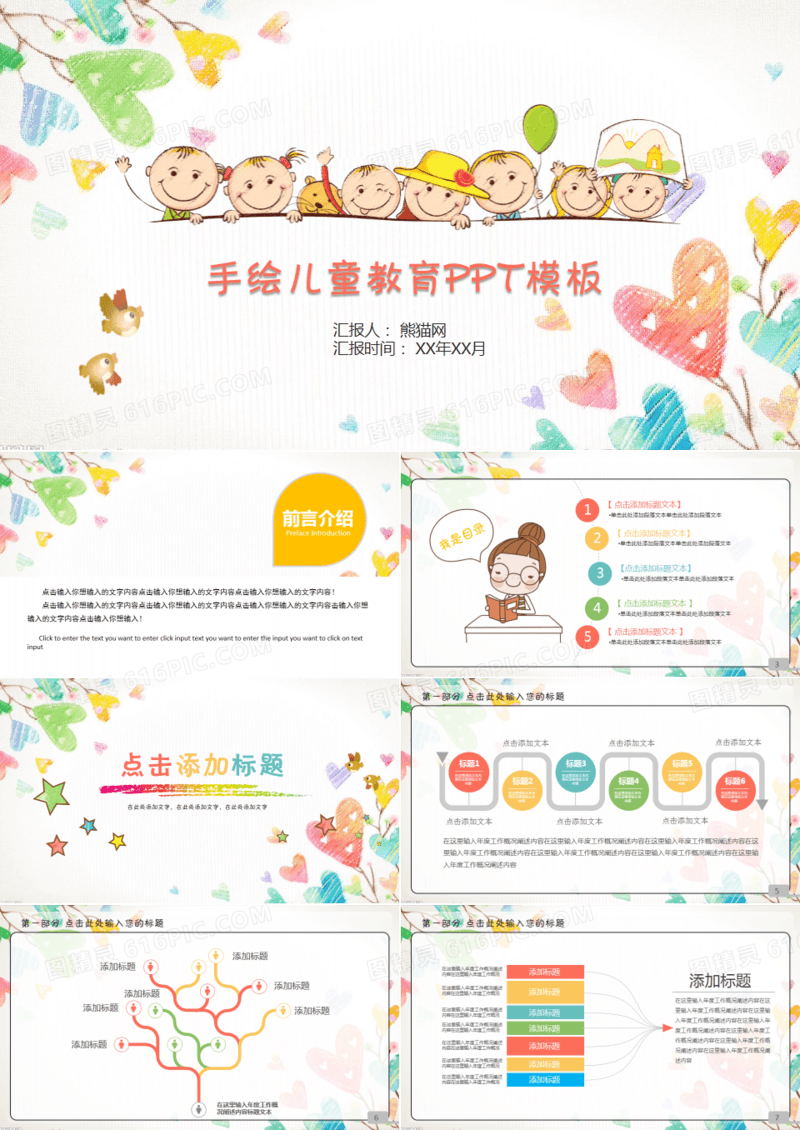 手绘儿童教育PPT模板