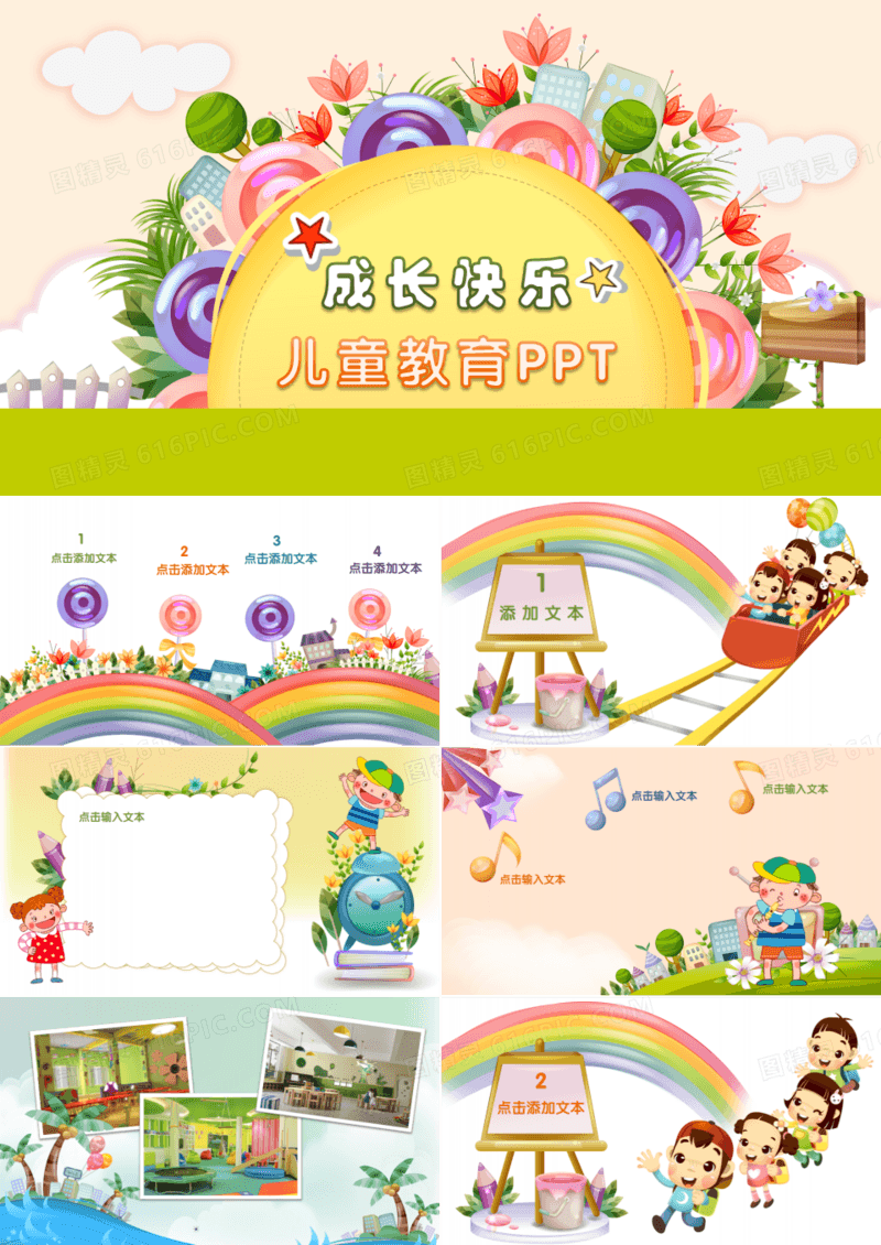 儿童教育PPT模板