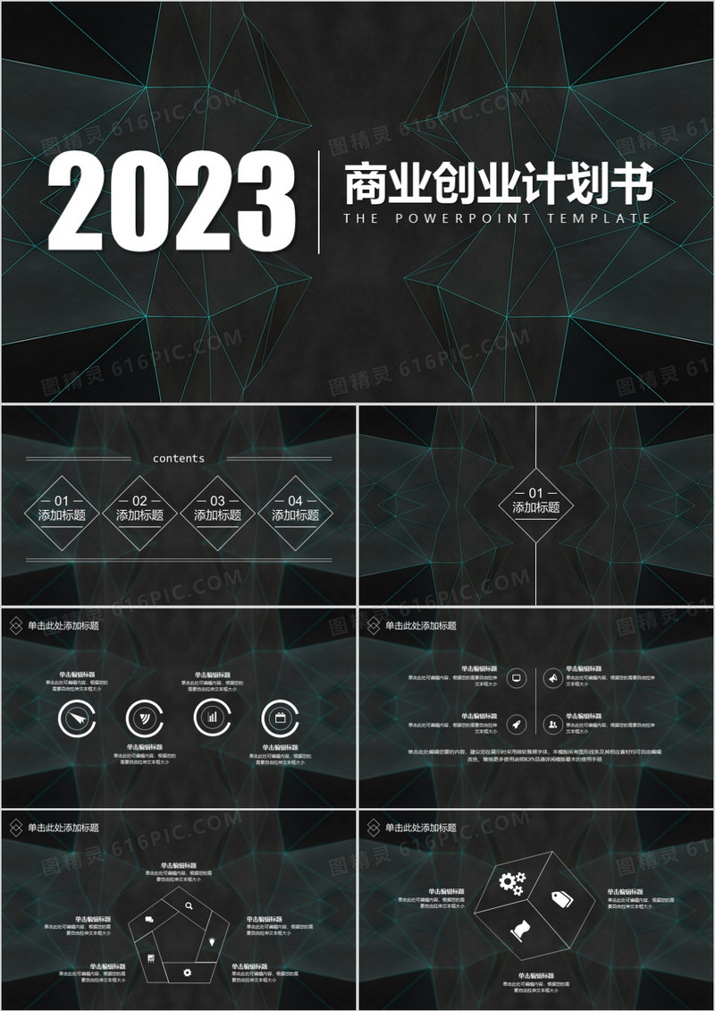 商业商务创业策划书计划书PPT模板