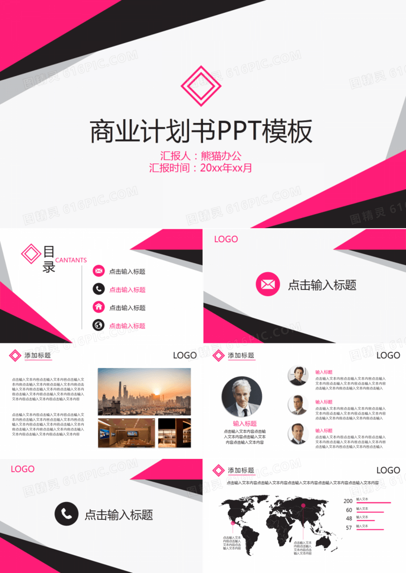 商业商务创业策划书计划书PPT模板