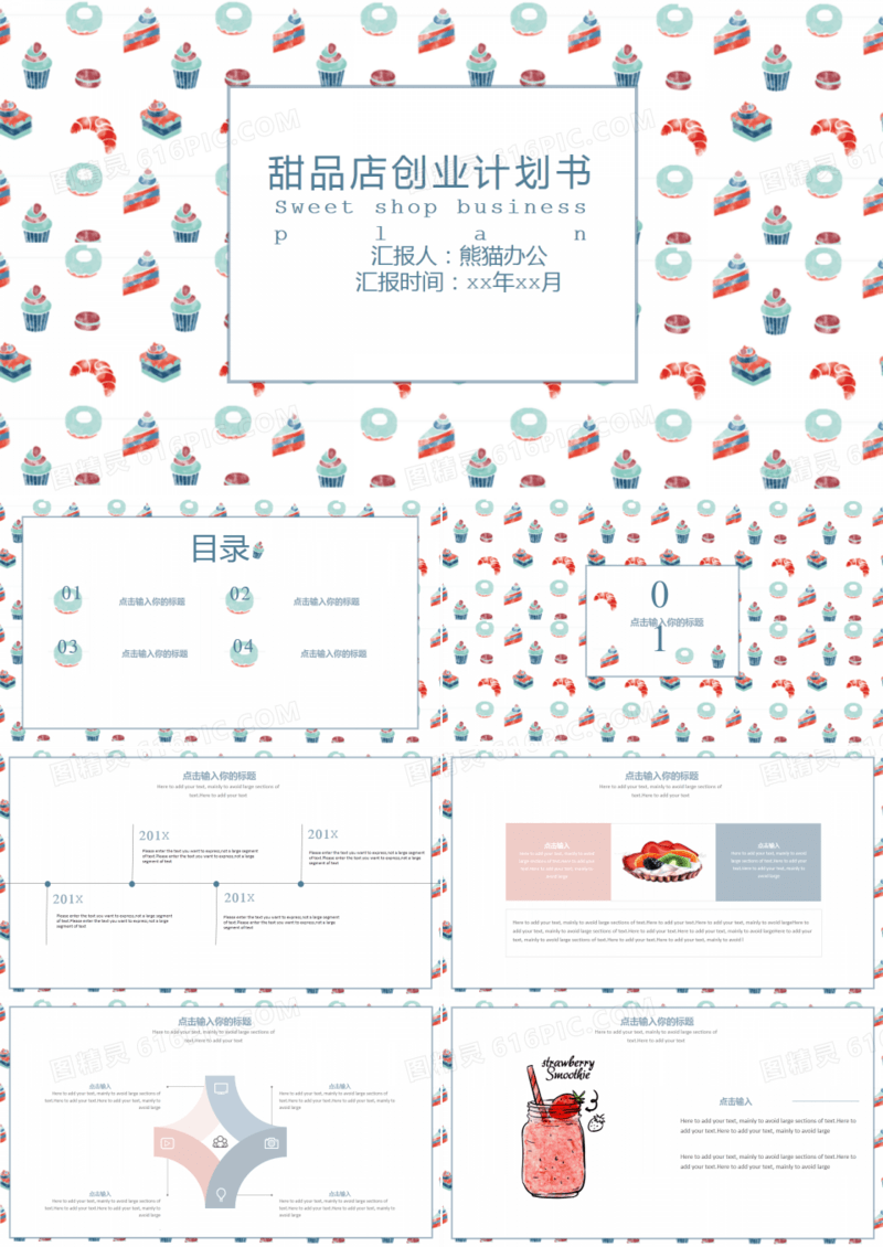 手绘甜品创业计划书