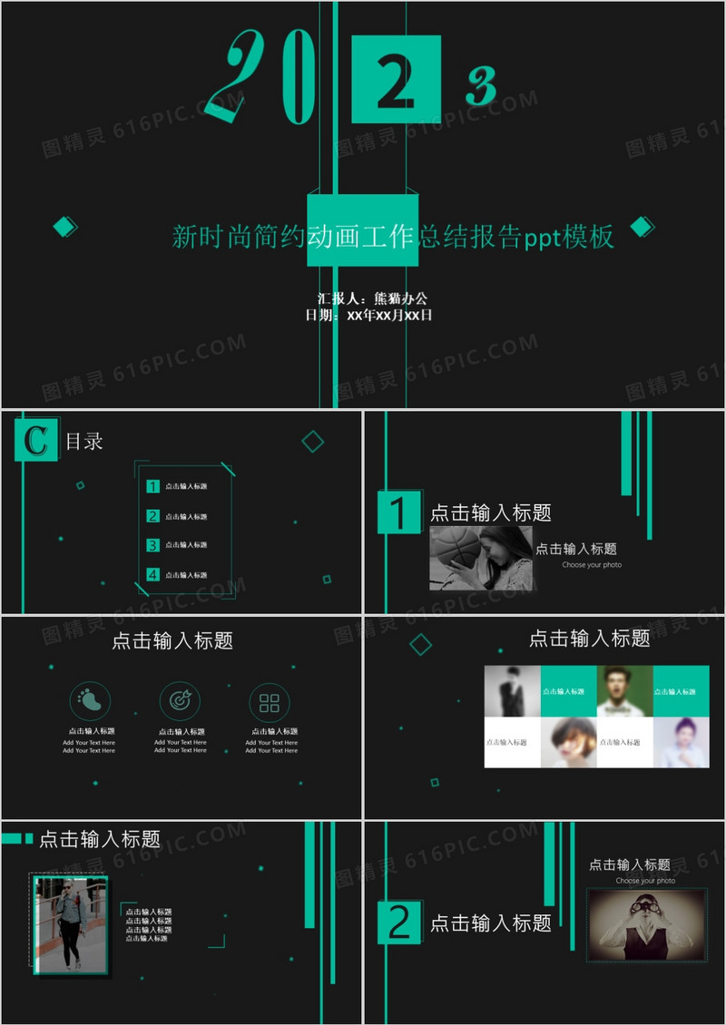 小清新时尚简约动画工作总结报告ppt模板