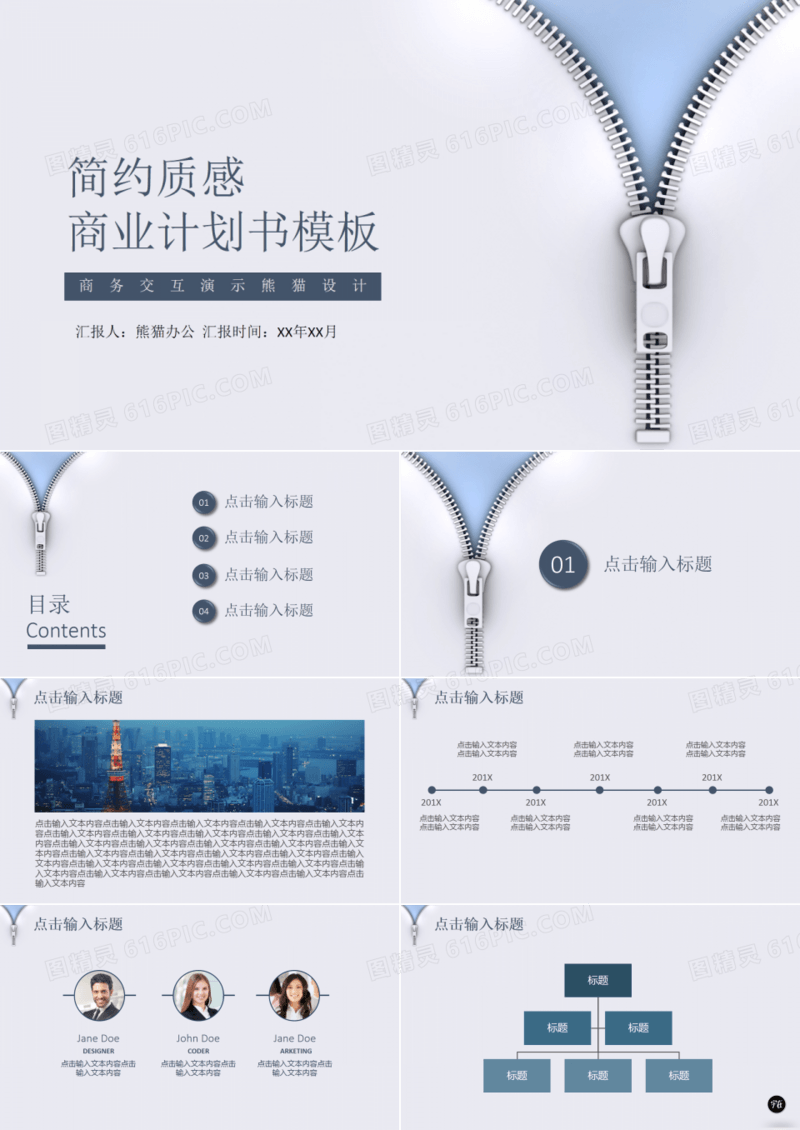 商业商务创业策划书计划书PPT模板