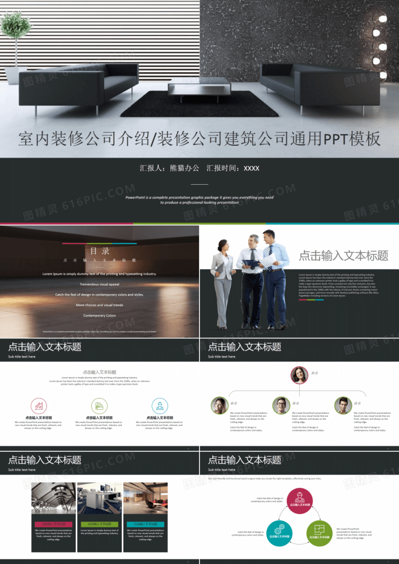 室内装修办公室装修公司介绍ppt模板