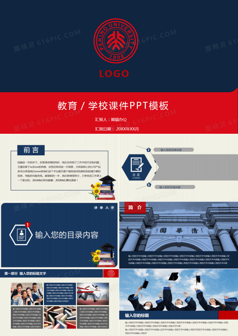教育教学培训课件通用通用PPT模板