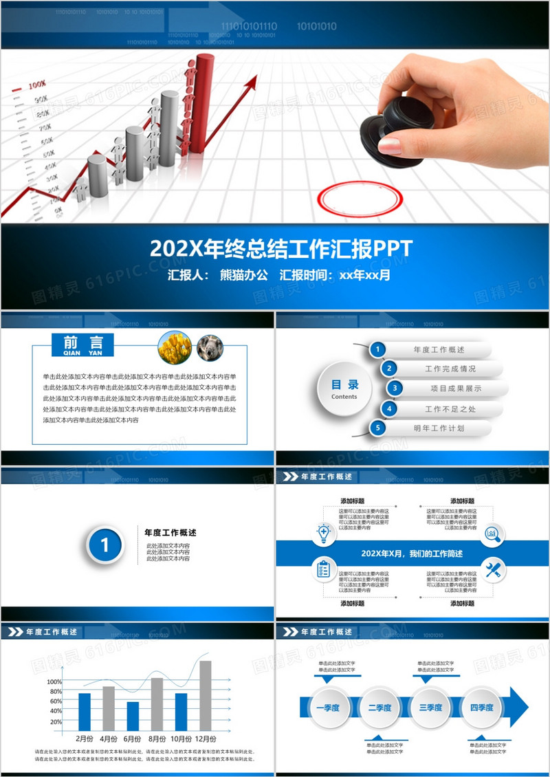 年终总结工作汇报PPT