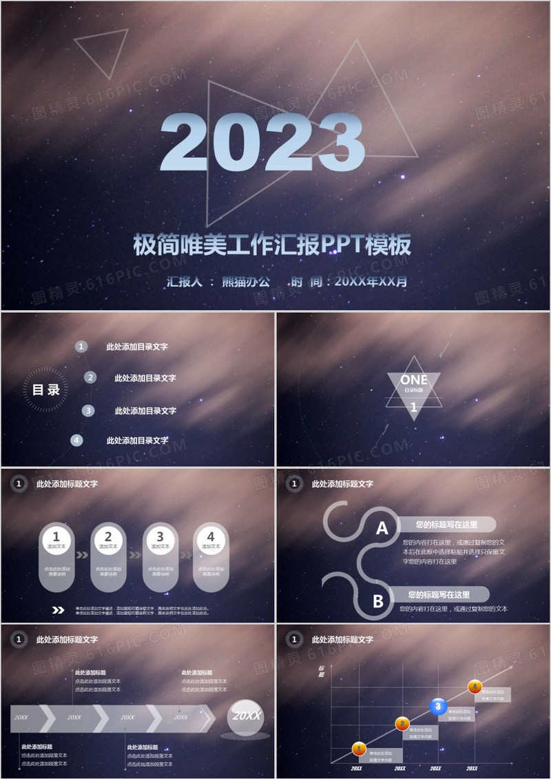 极简科技风2023工作汇报商务通用PPT模板