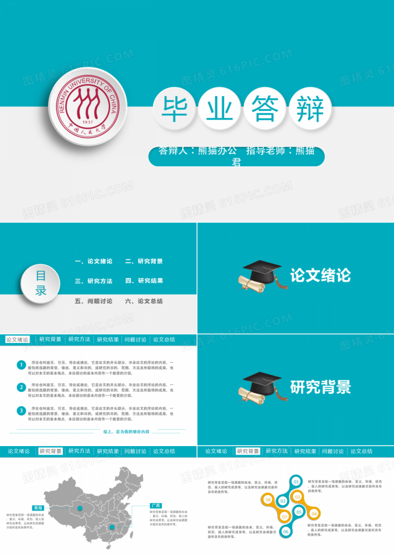 蓝色毕业答辩PPT素材