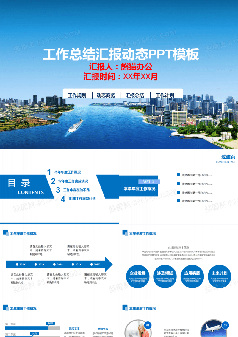 工作总结汇报动态PPT模板