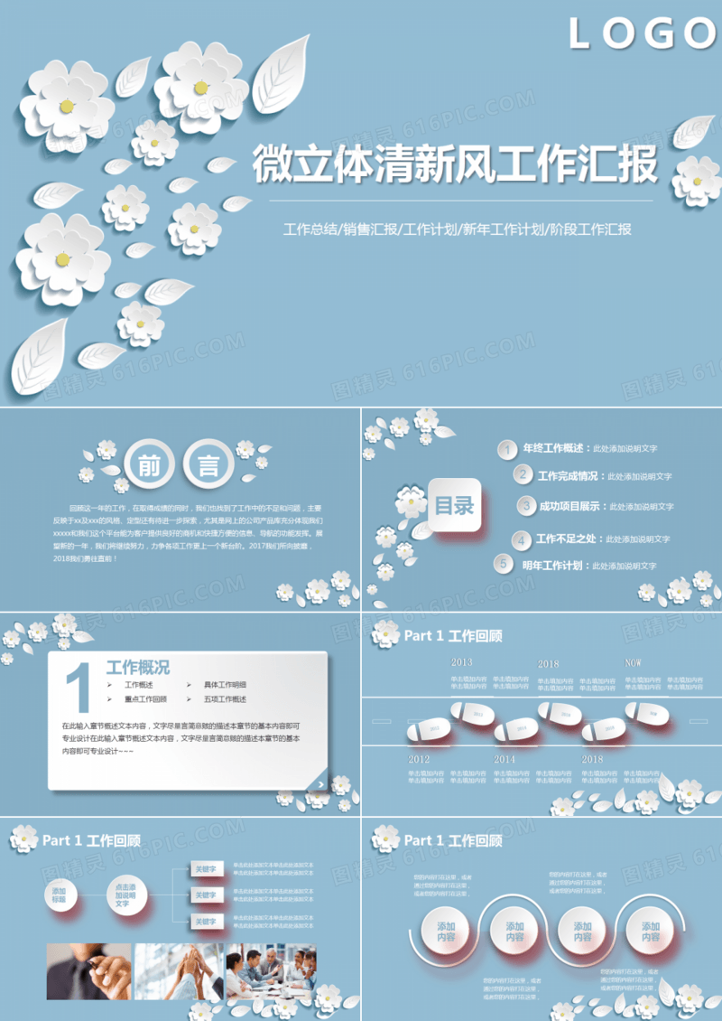 小清新花卉简约实用汇报通用模板