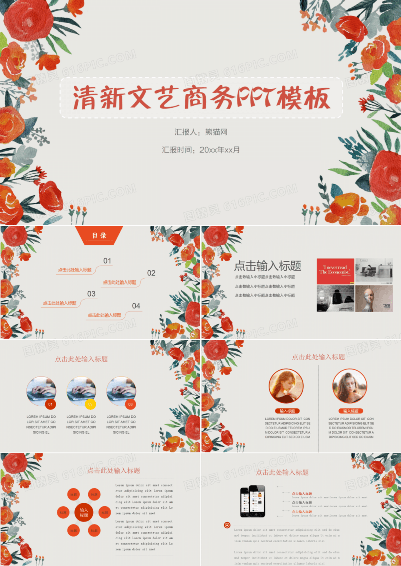精美手绘花卉文艺范儿动态ppt模板