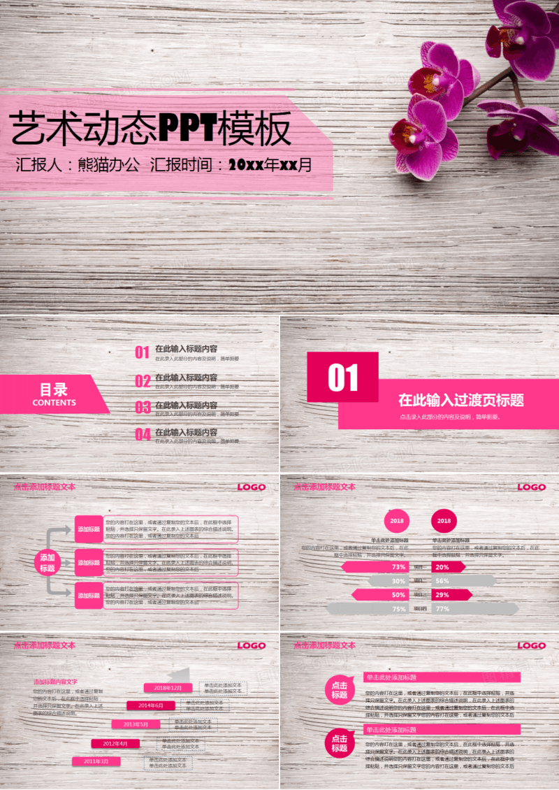 唯美艺工作汇报PPT