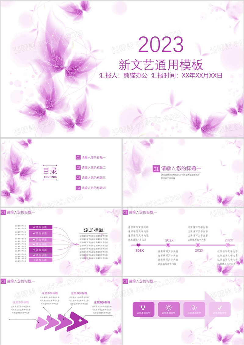 紫罗兰小清新文艺通用模板
