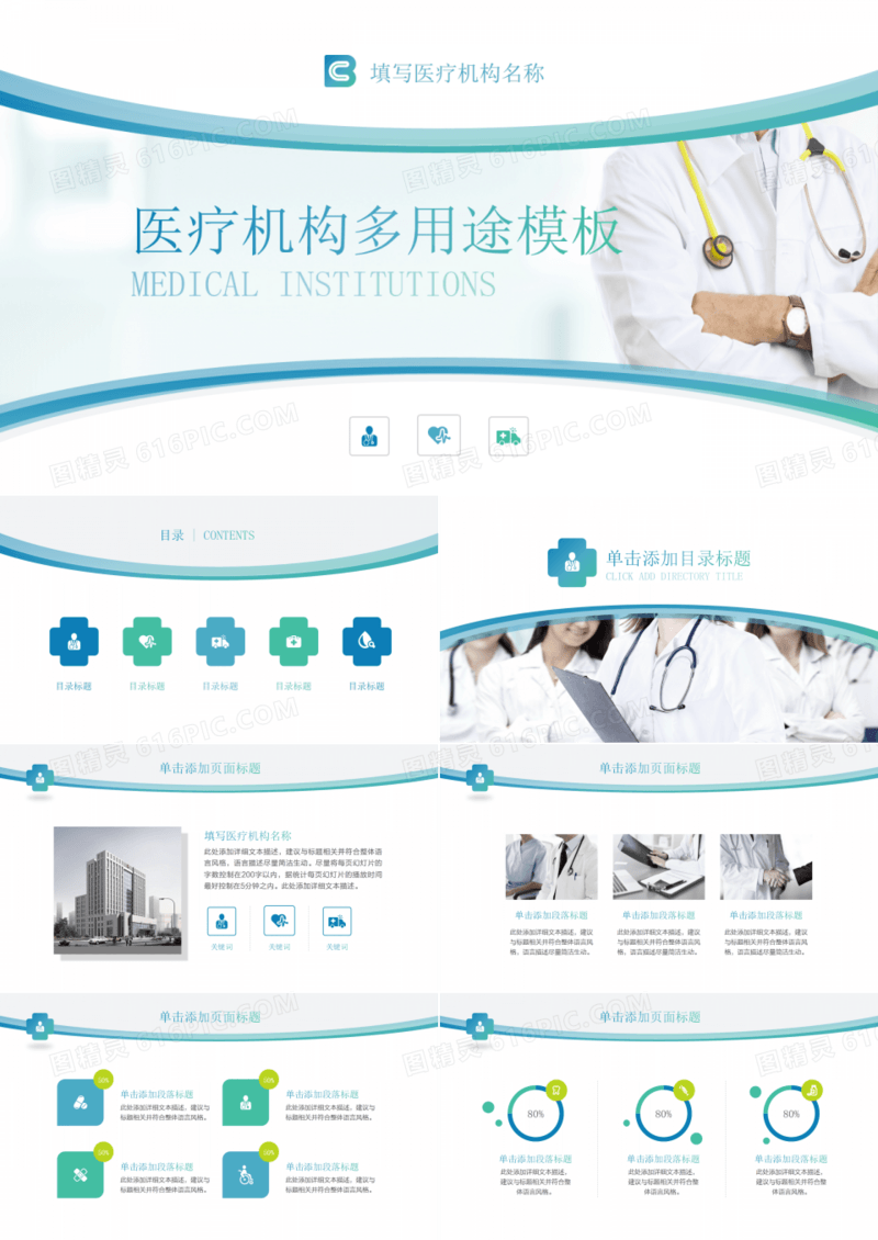 医疗机构多用途模板通用PPT
