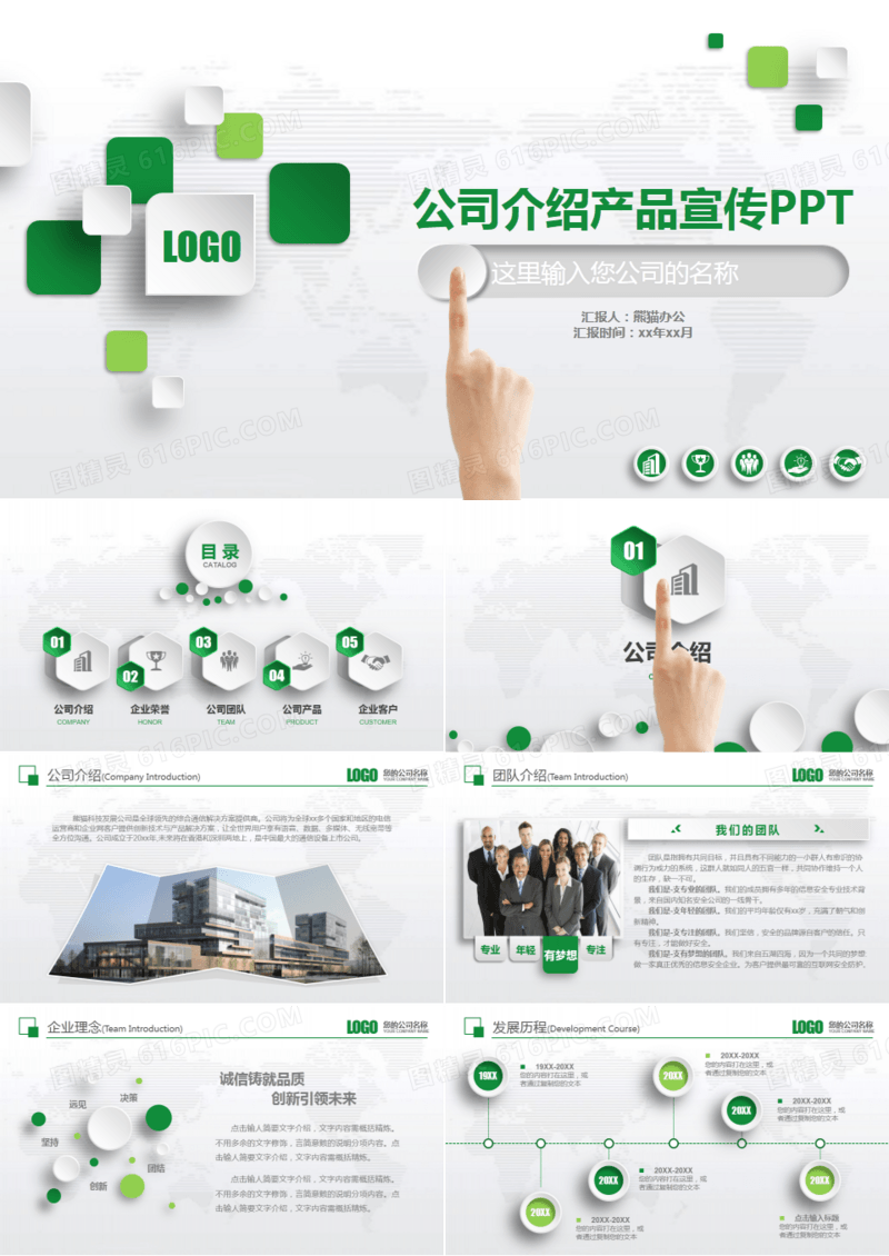 商务企业ppt模板