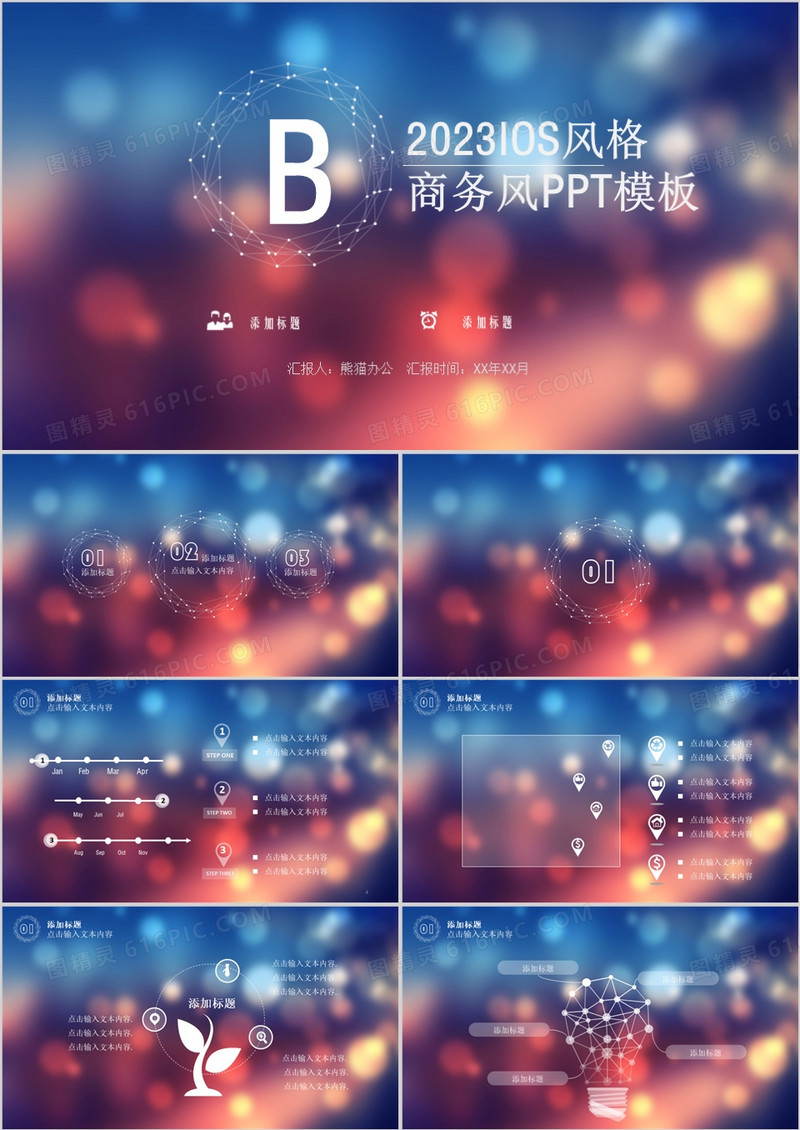 2023IOS风格商务风PPT模板