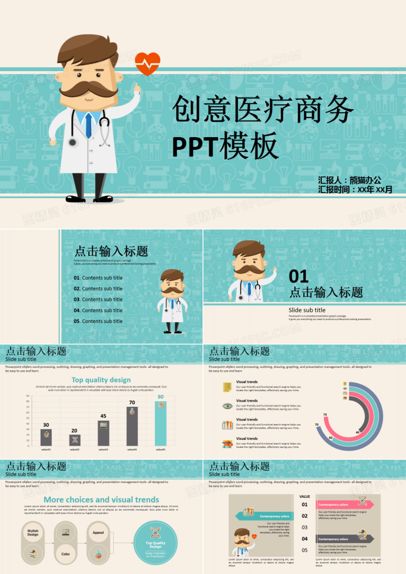 创意医疗商务PPT模板