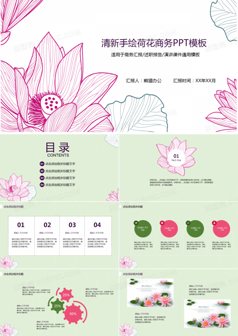 清新手绘商务PPT模板