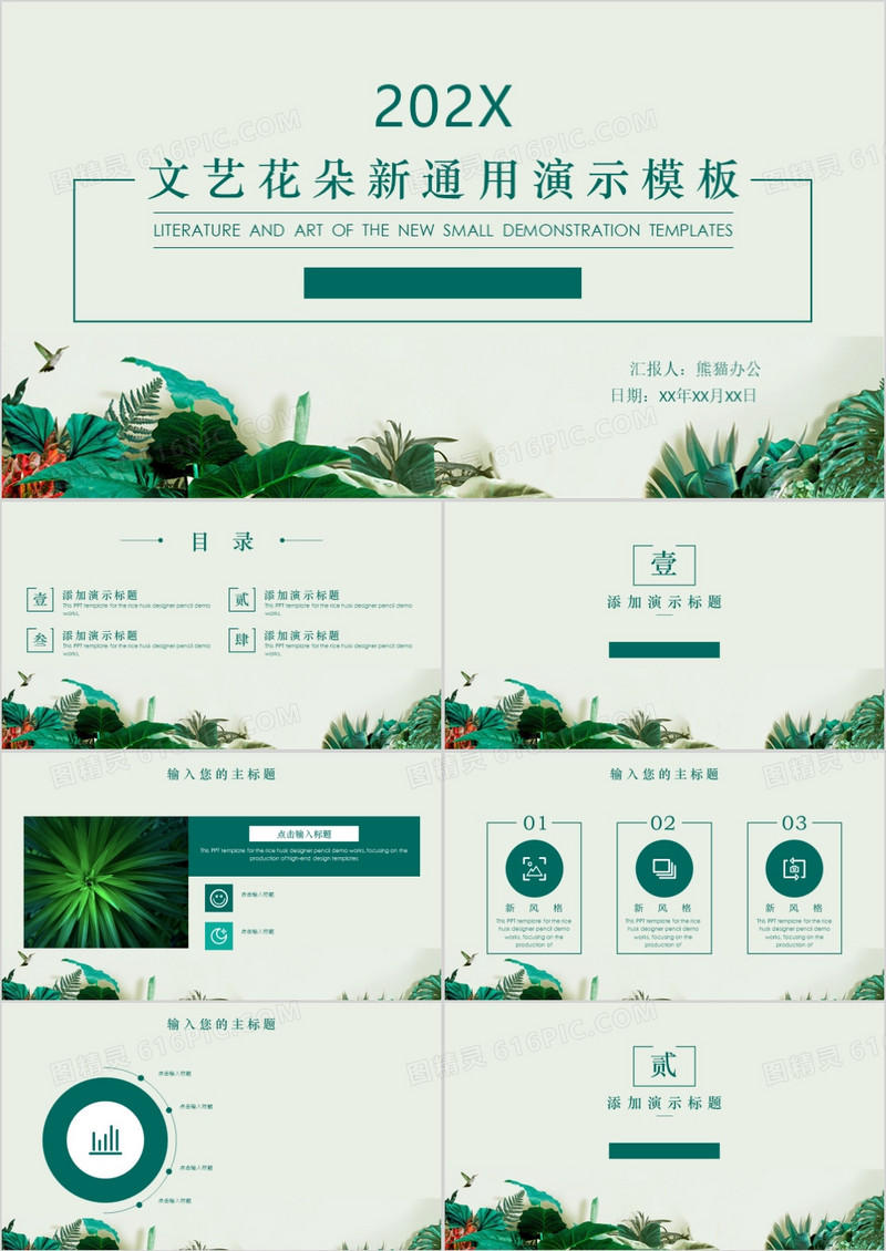 文艺花朵小清新PPT模板