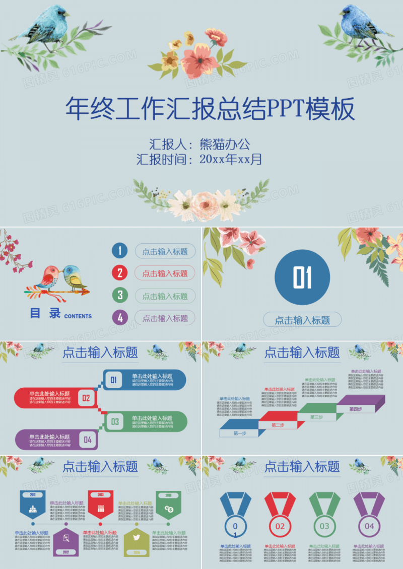 年终工作汇报总结模板