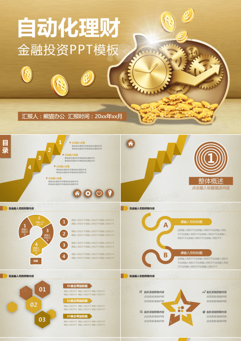 金色金融投资理财PPT模板