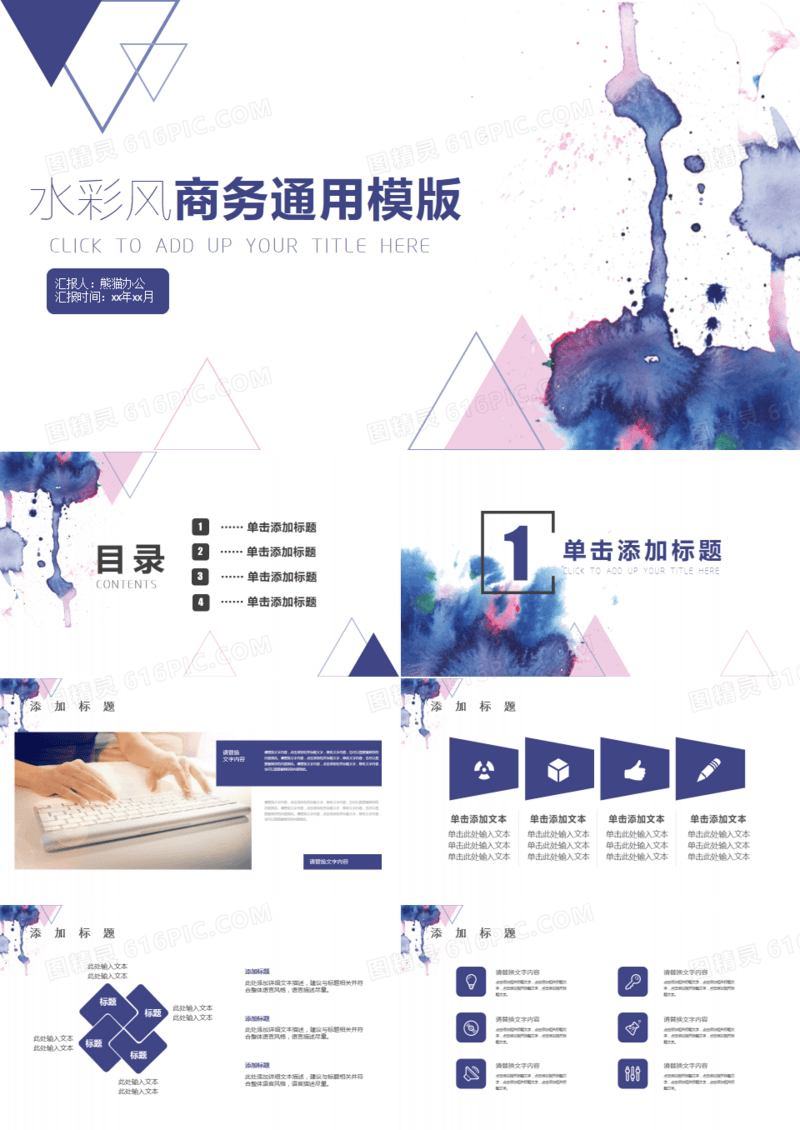 水彩蓝色几何商务通用PPT模版