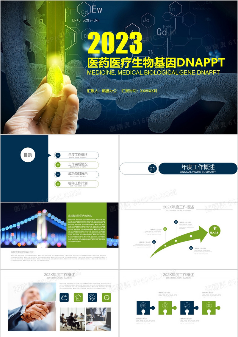 医药医疗生物基因DNA PPT