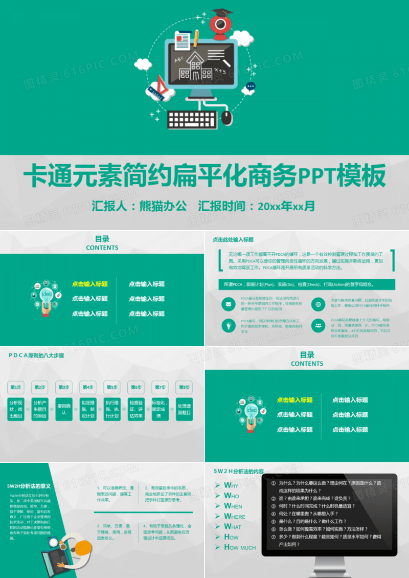 灰色低面背景彩色卡通元素简约扁平化商务ppt模板