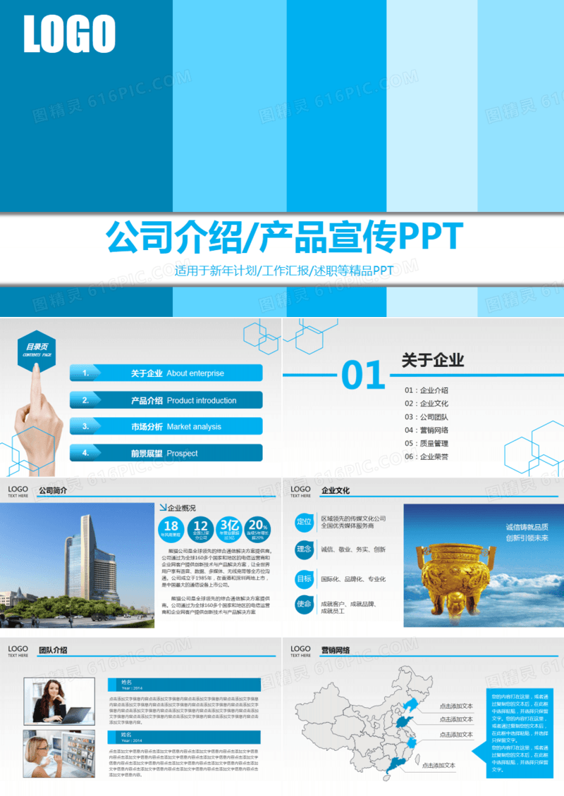 公司介绍产品宣传PPT