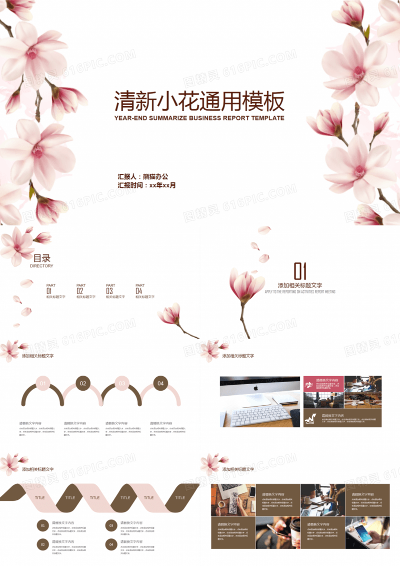 小清新花卉简约实用汇报通用模板