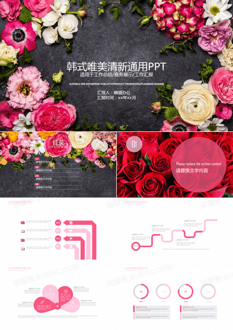小清新风格花海ppt