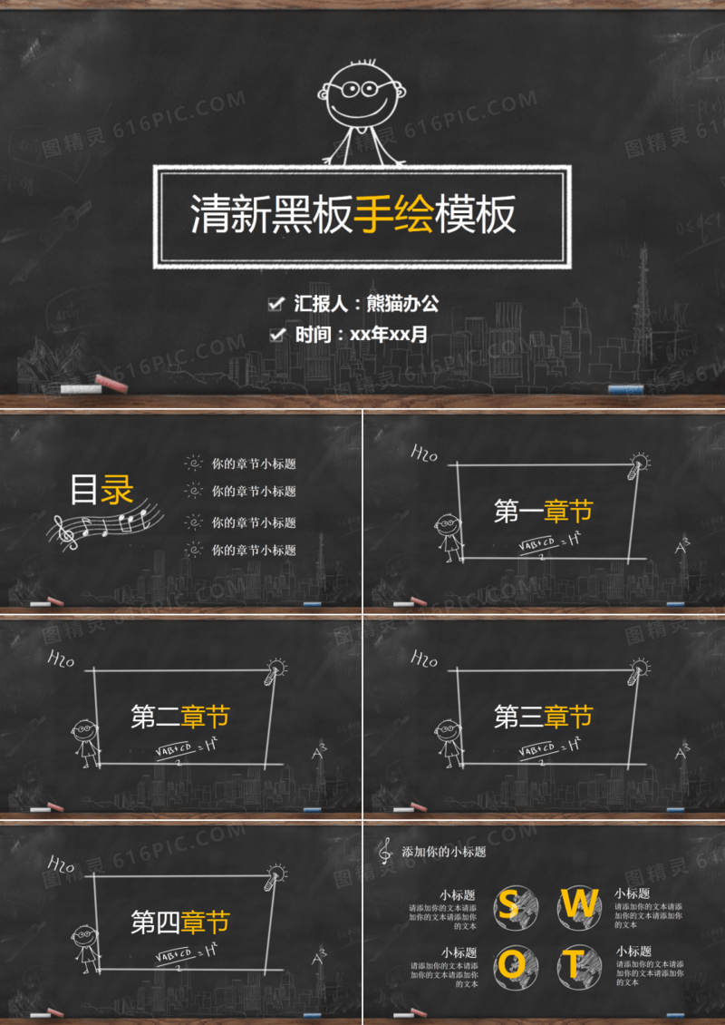 小黑板毕业论文ppt