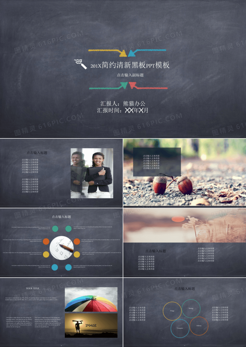 小黑板毕业答辩ppt
