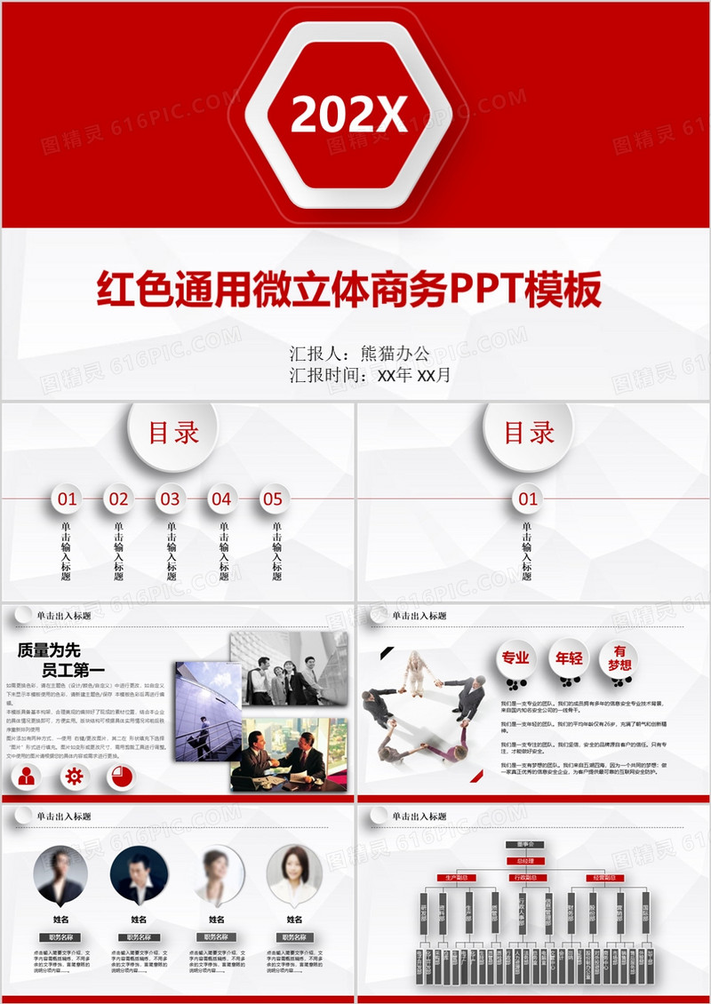 红色通用微立体商务ppt模板