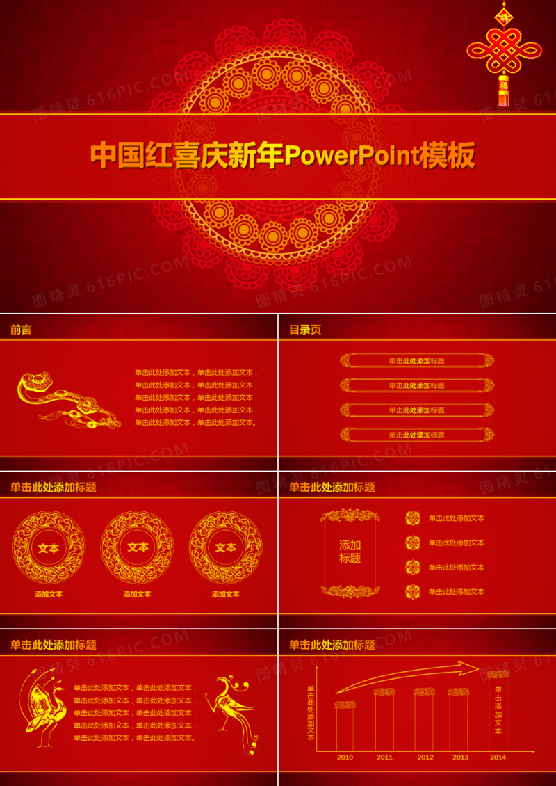 吉祥背景音乐喜庆中国风工作总结报告ppt模板