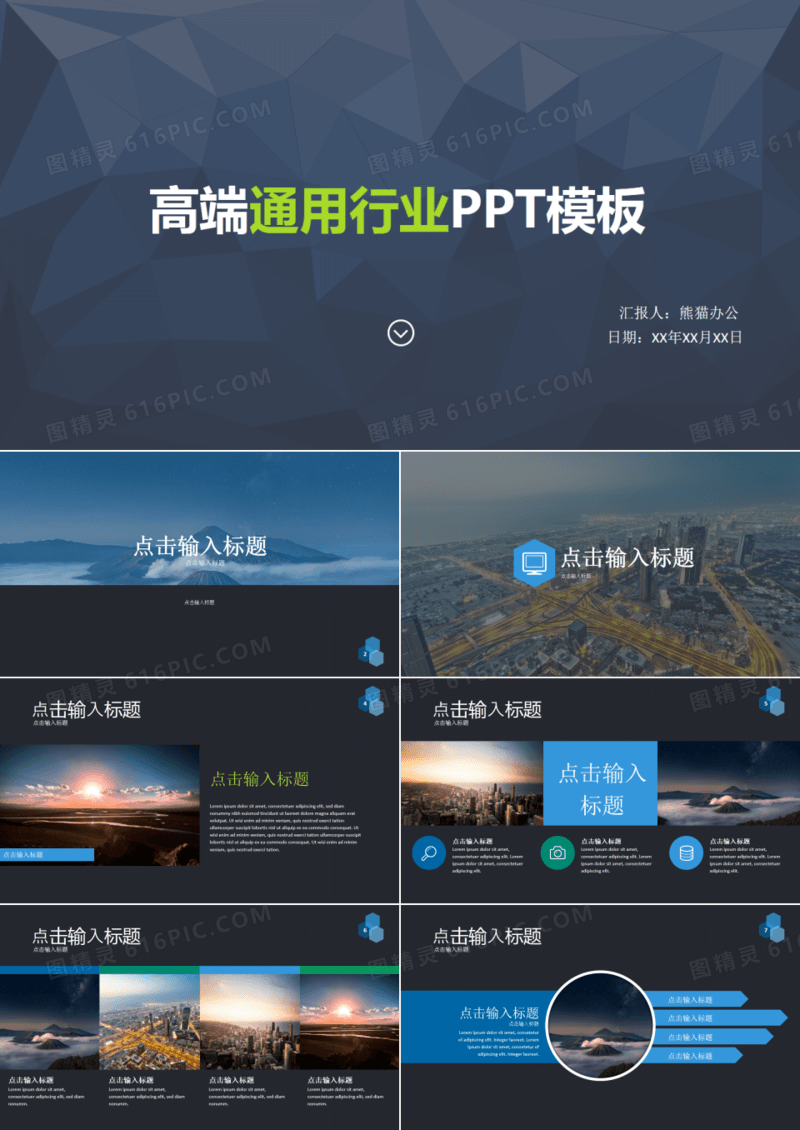 低三角形背景封面精美图文排版高端欧美风通用行业ppt模板