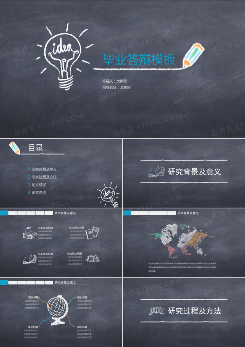 黑板手绘毕业答辩PPT模板