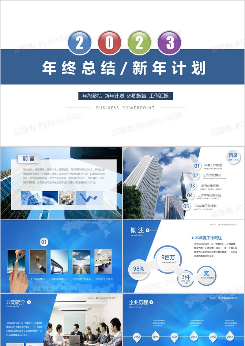 2023工作计划