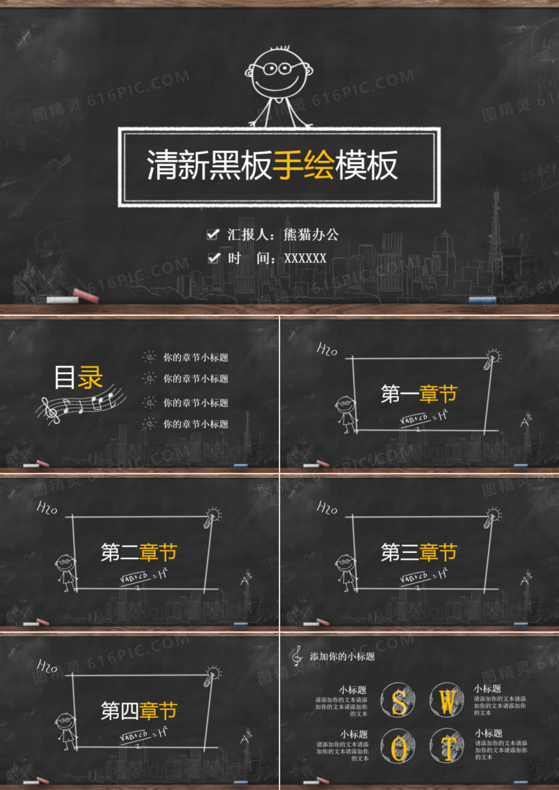 小黑板毕业答辩ppt