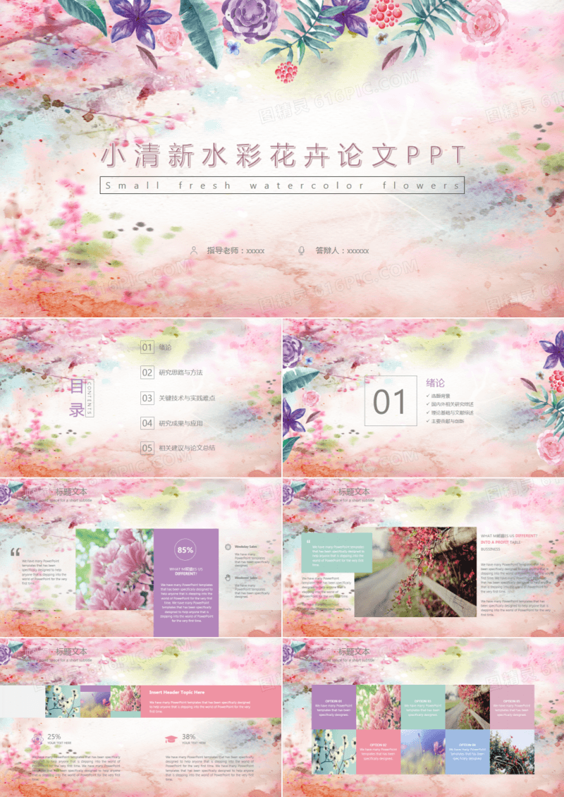 毕业设计答辩小清新水彩画PPT