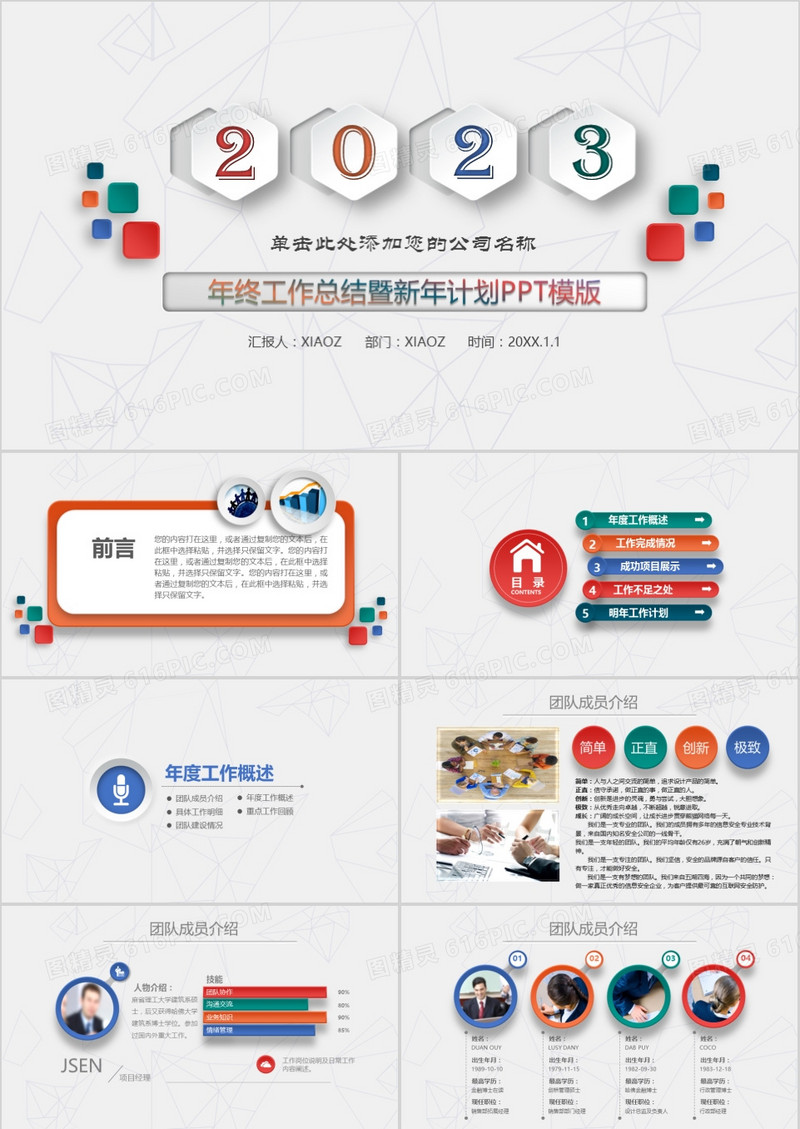 2023商务ppt