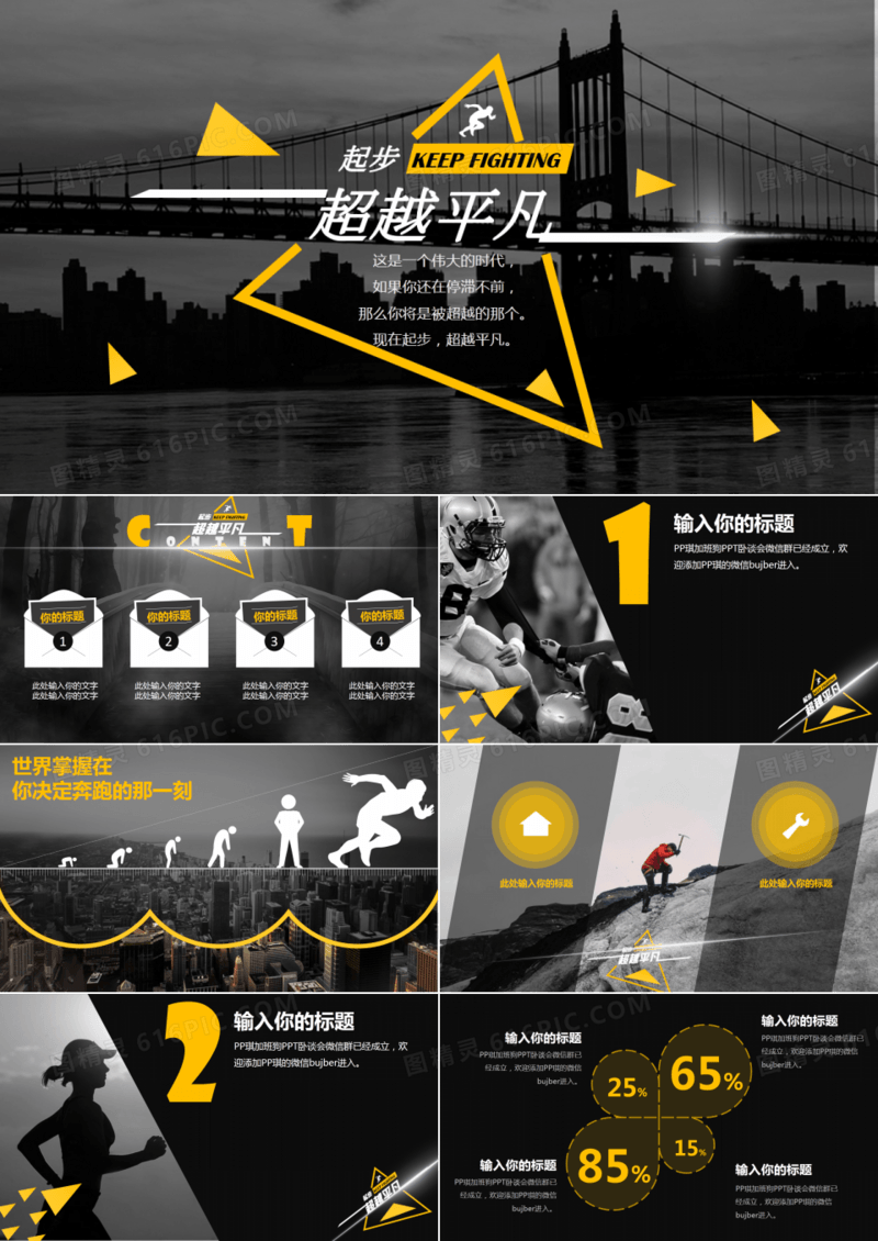 大气个人职业生涯规划PPT模版