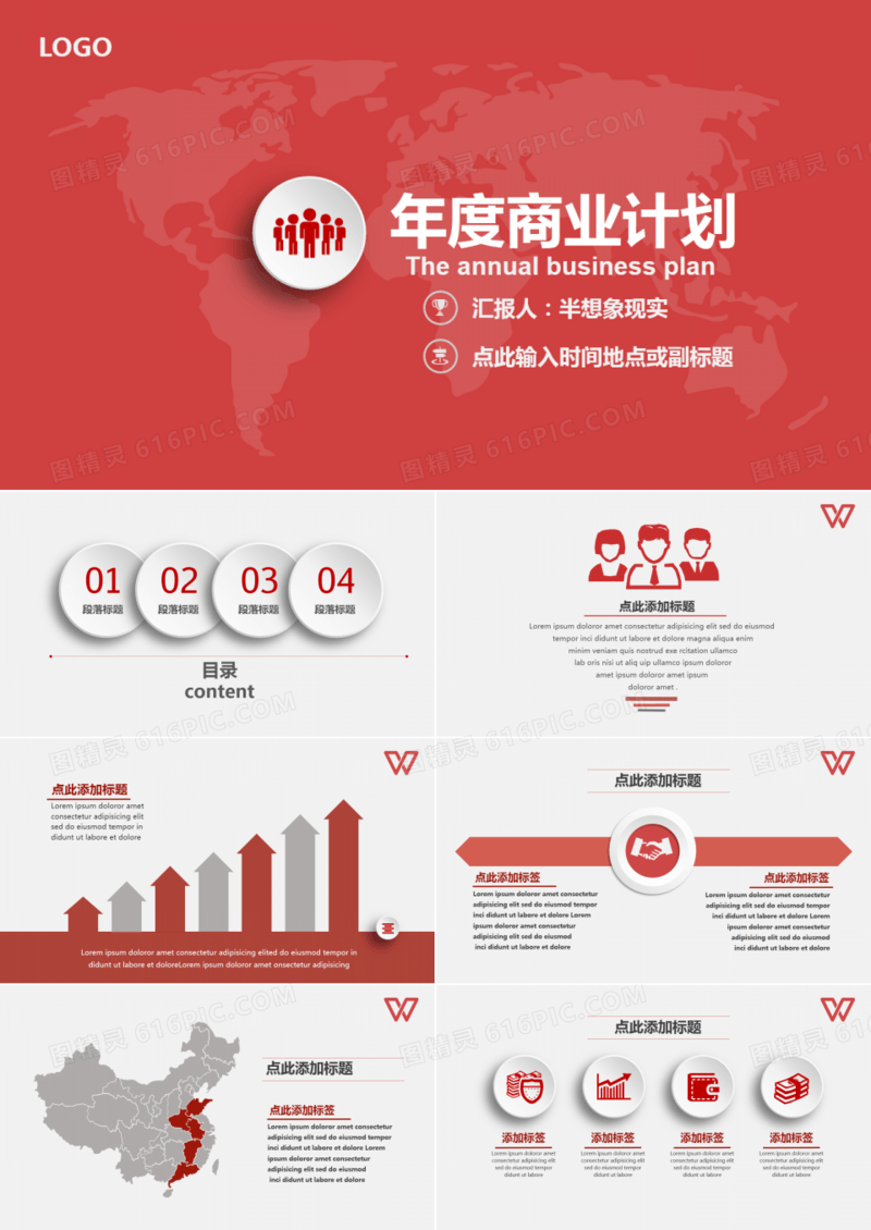 三维立体商业计划书