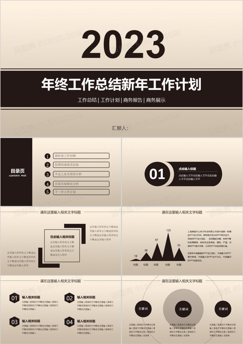 极简风格终总结工作计划PPT