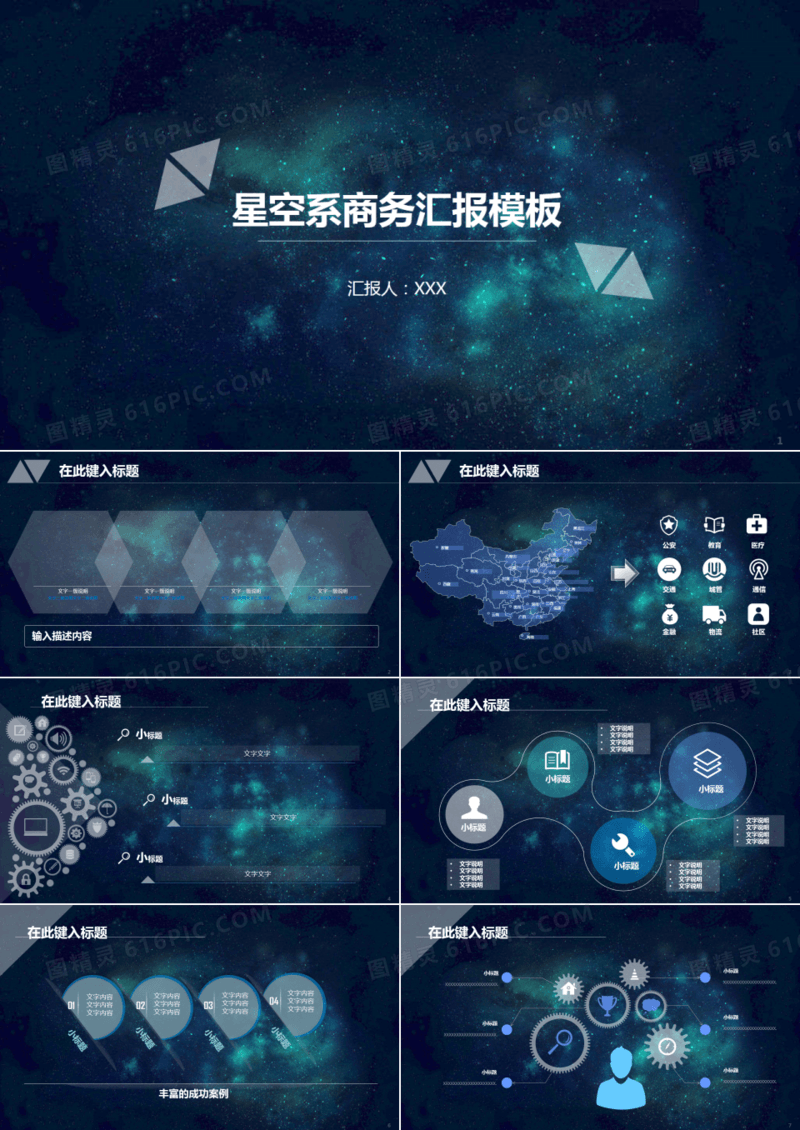 大气星空背景商务汇报PPT模板