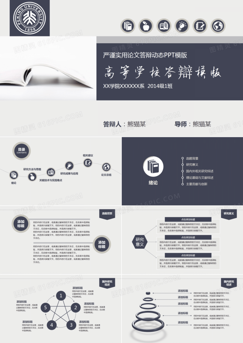 中国风古风全动画PPT模板