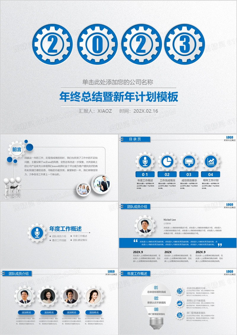2023工作汇报ppt